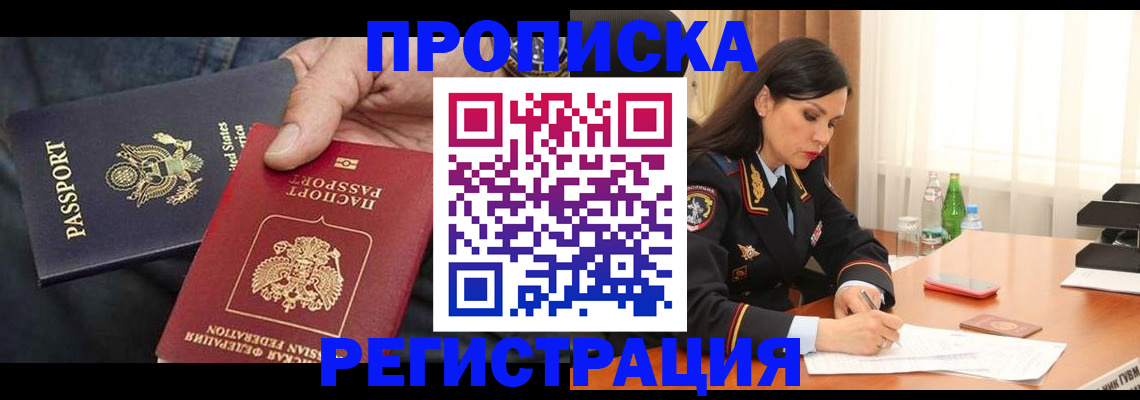 прописка штамп в Среднеуральске
